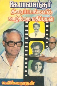 கே. பாலசந்தர் திரைப்படங்களில் வாழ்க்கை மதிப்புகள் (old book - rare)