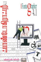 ஃபாண்டோகிராஃபர் 4.1