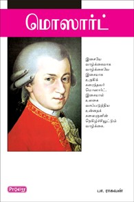 மொஸார்ட்