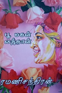 பூ மகள் வந்தாள்