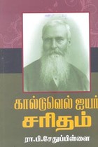 கால்டுவெல் ஐயர் சரிதம்