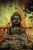 கௌதம புத்தர் காட்டும் வழி