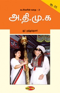 அ.தி.மு.க