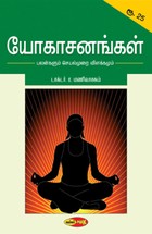 யோகாசனங்கள்