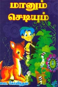 மானும் செடியும்