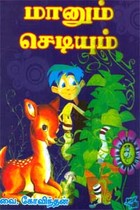 மானும் செடியும்