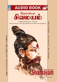சித்தமெல்லாம் சிவமயம் - (ஒலிப் புத்தகம்)