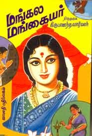 மங்கல மங்கையர்