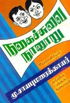 நகைச்சுவை நானூறு