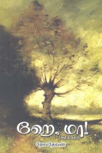 ஹே, மா! (அதி உச்சம்)