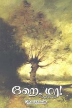 ஹே, மா! (அதி உச்சம்)