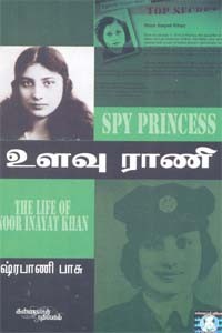 உளவு ராணி