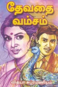 தேவதை வம்சம்