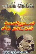 லெனினுடன் சில நாட்கள்