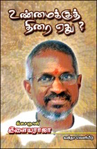 உண்மைக்குத் திரை ஏது?