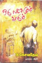 ஒரு லட்சமும் காரும்