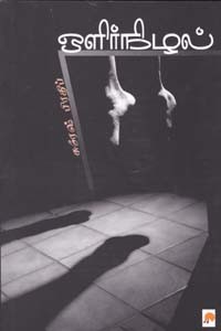 ஒளிர்நிழல்