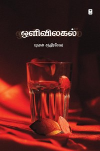 ஒளிவிலகல்