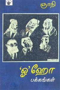 ஓஹோ பக்கங்கள்