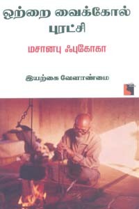 உலகப் புகழ்பெற்ற ஷேக்ஸ்பியரின் கதைகள்