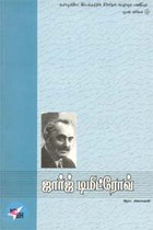 ஜார்ஜ் டிமிட்ரோவ்