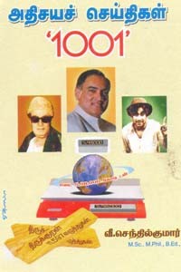 அதிசயச் செய்திகள் 1001