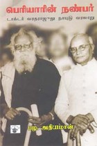 பெரியாரின் நண்பர் டாக்டர் வரதராஜூலு நாயுடு வரலாறு