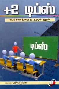 +2 டிப்ஸ்