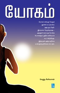 யோகம்