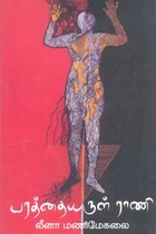 பரத்தையருள் ராணி