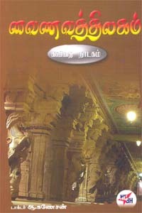 வைணவத்திலகம்