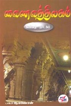 வைணவத்திலகம்