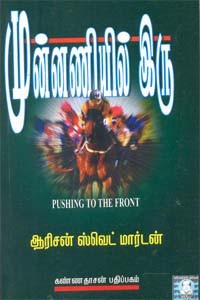 முன்னணியில் இரு - பாகம் 1