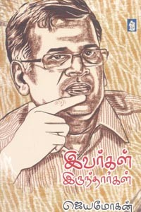 இவர்கள் இருந்தார்கள்