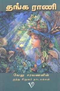 தங்க ராணி