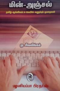 மின்-அஞ்சல்