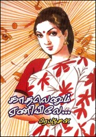 காதலெனும் ஏணியிலே