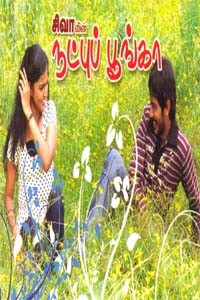 சிவாவின் நட்புப் பூங்கா