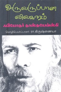 அருவருப்பான விவகாரம்