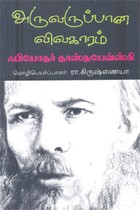 அருவருப்பான விவகாரம்
