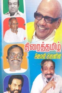 திரைத்தமிழ்