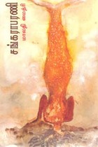 சங்கராபரணி