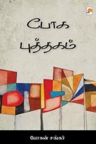 போக புத்தகம்