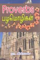 Proverbs பழமொழிகள்