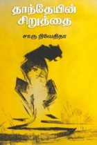 தாந்தேயின் சிறுத்தை