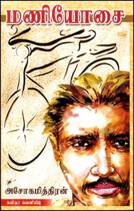 மணியோசை