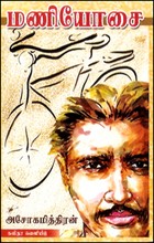 மணியோசை