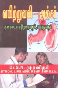 வயிற்றுவலி - அல்சர் குணமடைய வழிமுறைகளும் மருந்துகளும்