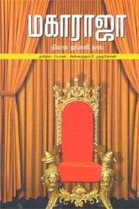 மகாராஜா