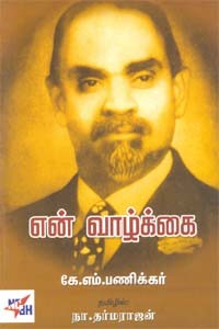 என் வாழ்க்கை